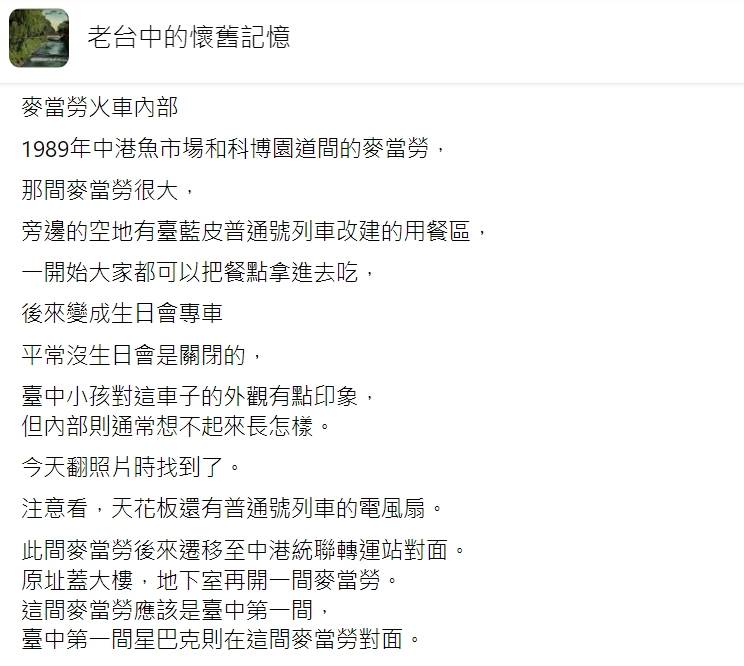 網友在臉書社團「老台中的懷舊記憶」中分享中港路麥當勞的「生日會專車」