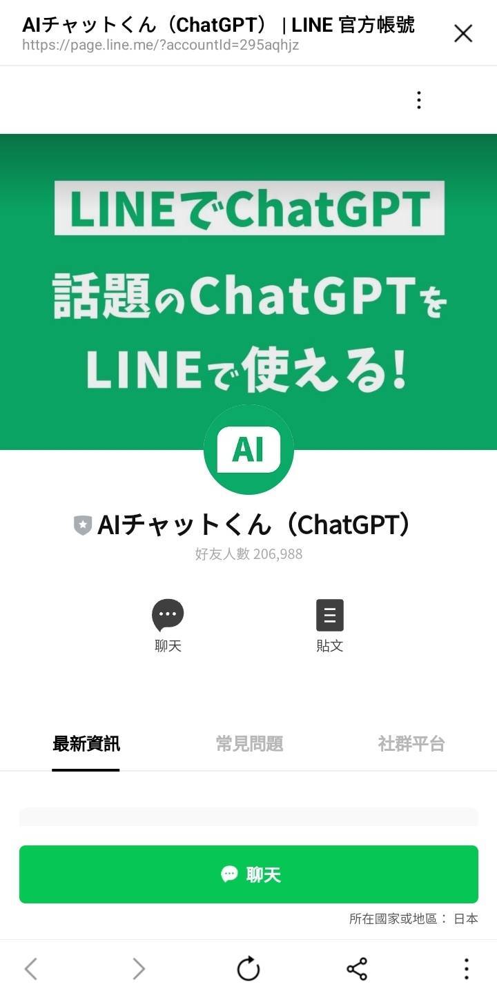 只要將「AIチャットくん」加入好友，就能在LINE上使用ChatGPT功能