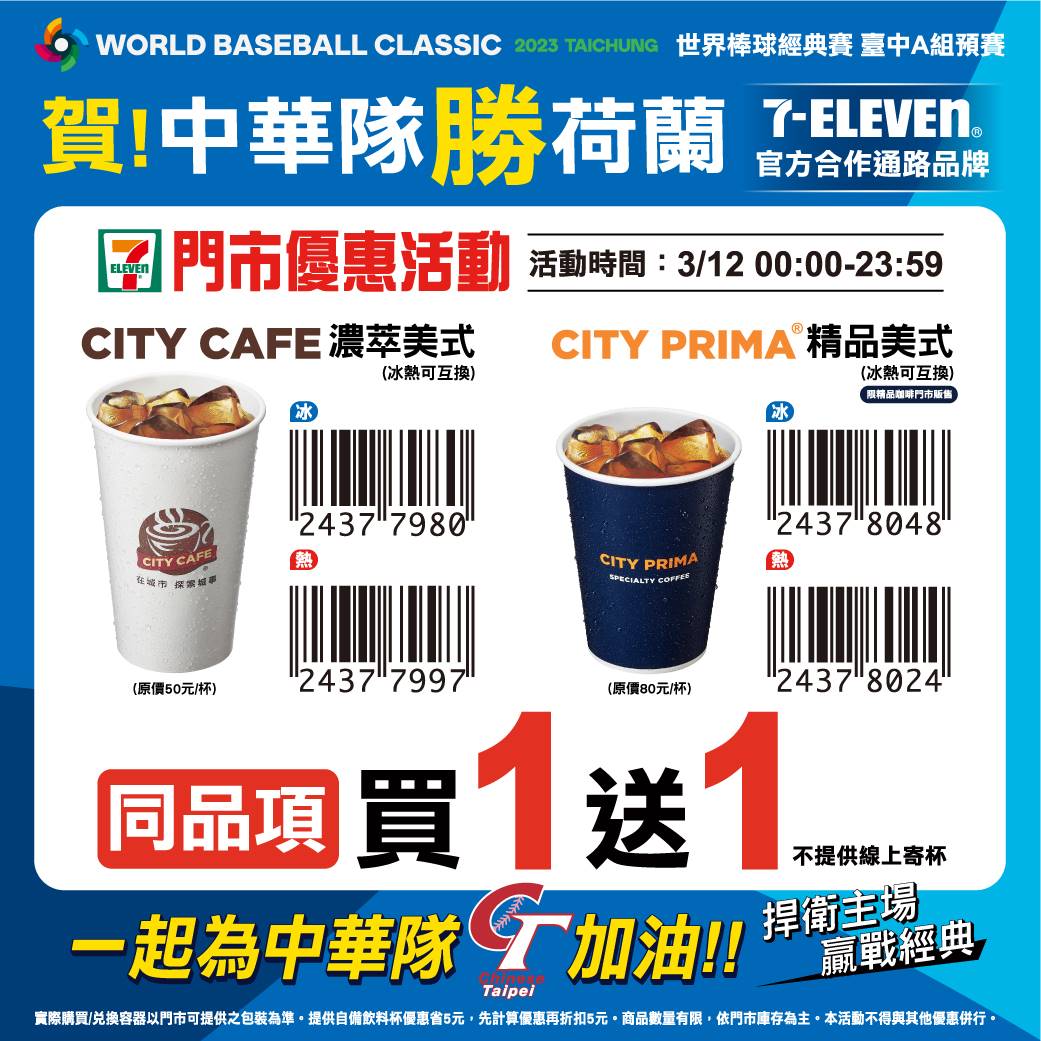 CITY CAFE冰／熱濃萃美式、CITY PRIMA冰／熱精品美式同品項買一送一