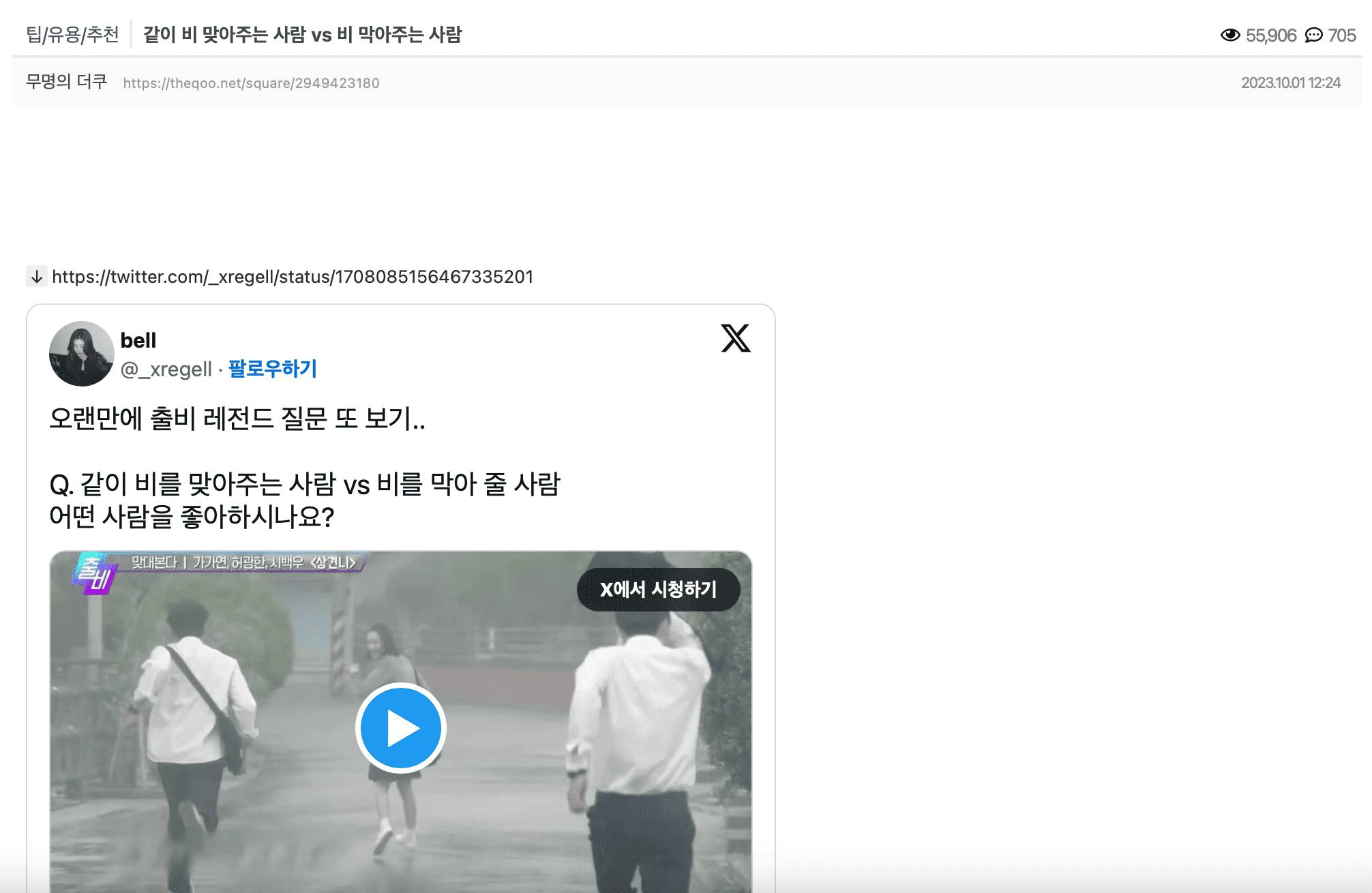 柯佳嬿在《出發！Video旅行》回應「一起淋雨的人vs.幫你撐傘的人」掀起韓網共鳴。