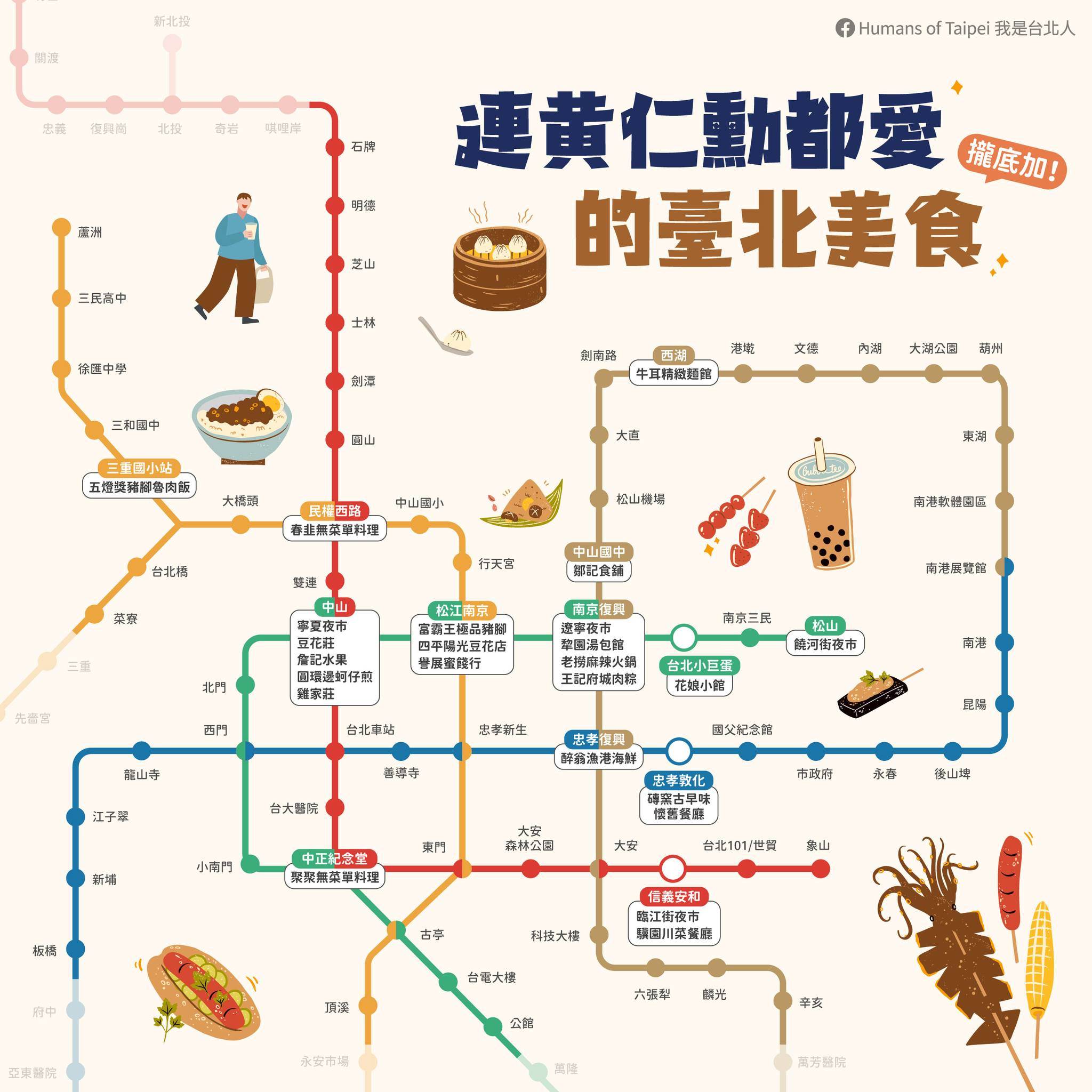 台北市政府觀光傳播局精心設計「黃仁勳美食捷運地圖」，讓粉絲們可以搭乘捷運輕鬆GET同款！