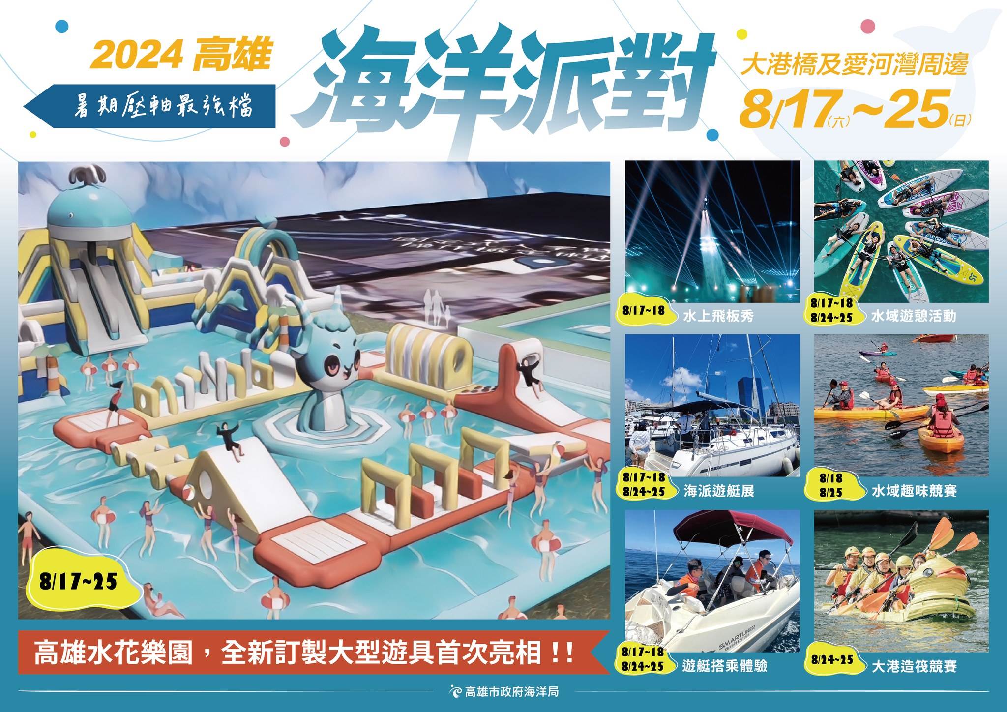 2024高雄海洋派對為期9天，各項活動邀請你一起來參與！