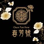 春芳號 Chun Fun How