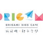 紙飛機親子空間 Origami Kids Cafe)