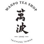 萬波島嶼紅茶 Wanpo Tea Shop