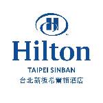 台北新板希爾頓酒店