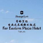 香格里拉台南遠東國際大飯店