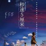 秒速五公分