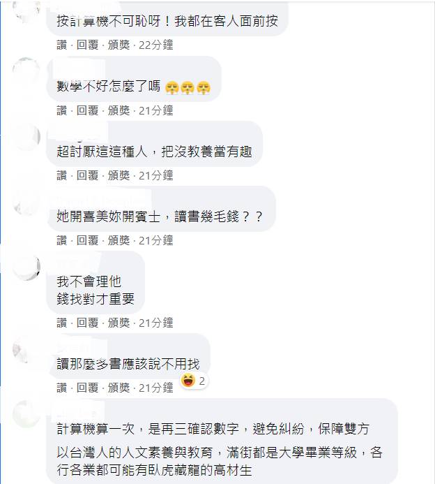 臉書爆廢公社一段找零PO文，引發網友討論