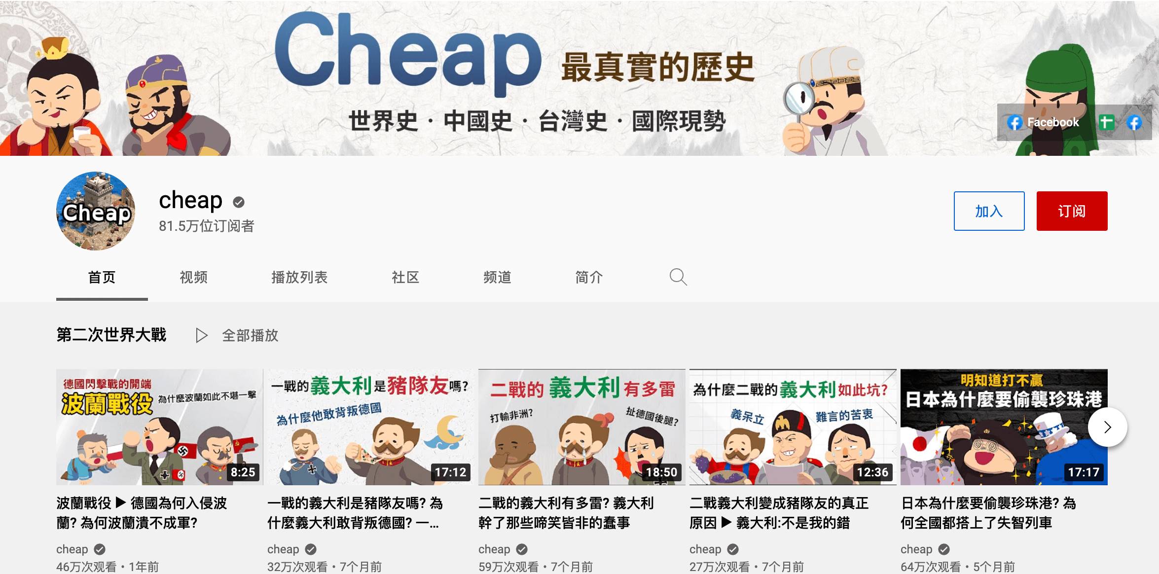 台灣YouTuber「Cheap」近日發現有中國網友將他的影片當成「免費圖庫」盜用，氣得使出「舉報台獨」的大絕招回擊。