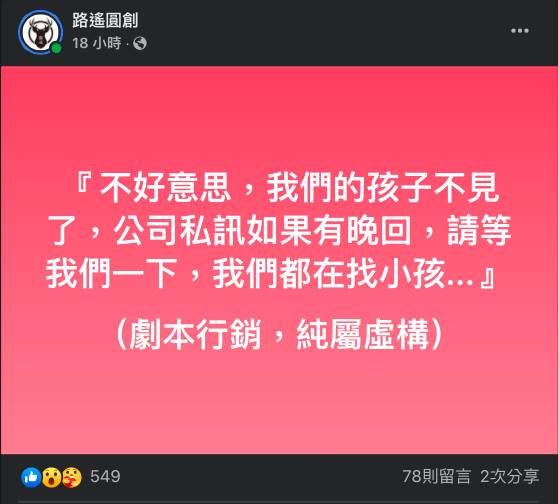 路遙圓創「我們的孩子不見了」文案引起眾怒