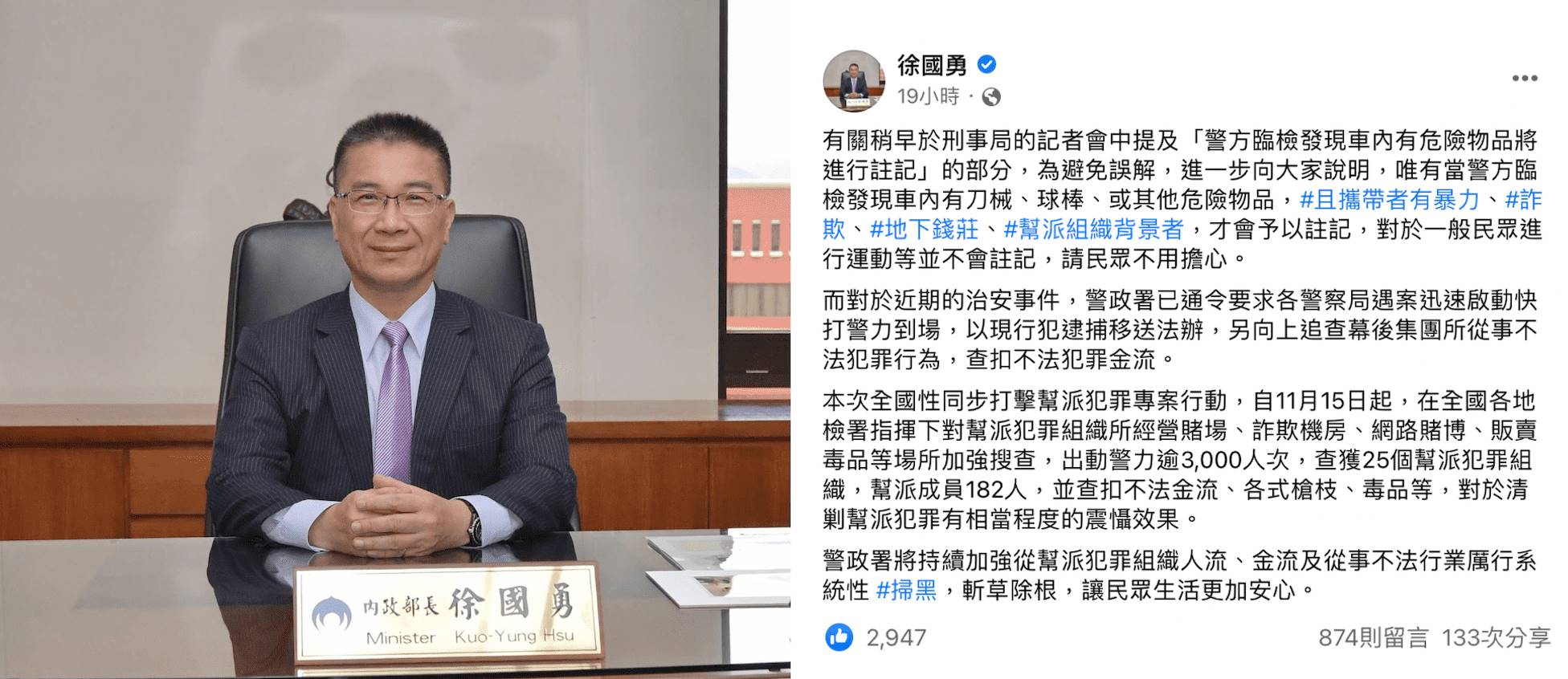 內政部長徐國勇針對球棒註記進行解釋
