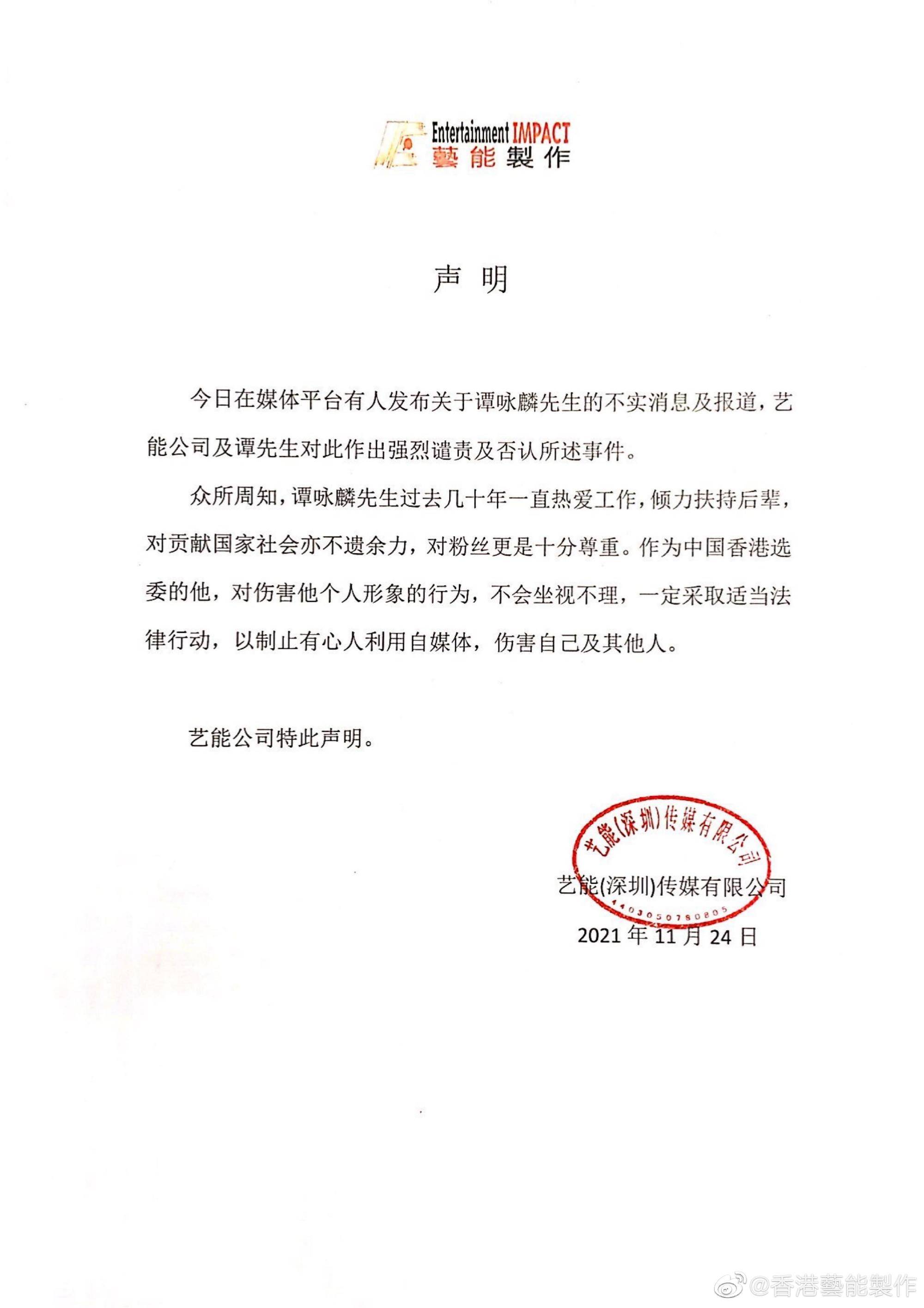 香港藝能製作駁斥微博網友對譚詠麟指控