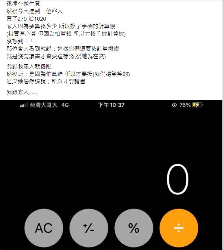 臉書爆廢公社一段找零PO文，引發網友討論