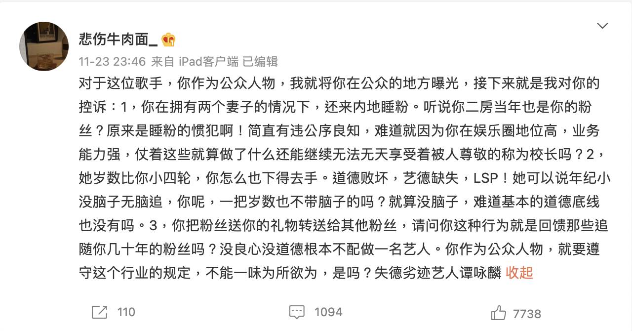 微博網友「悲傷牛肉麵」指控譚詠麟和自己女友出軌