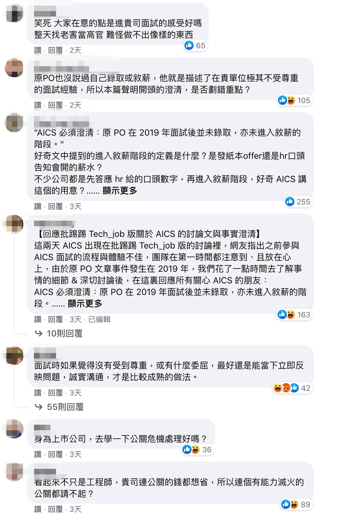 華碩羞辱面試者？台大生分享「面試血淚史」　公司急回應反遭出征