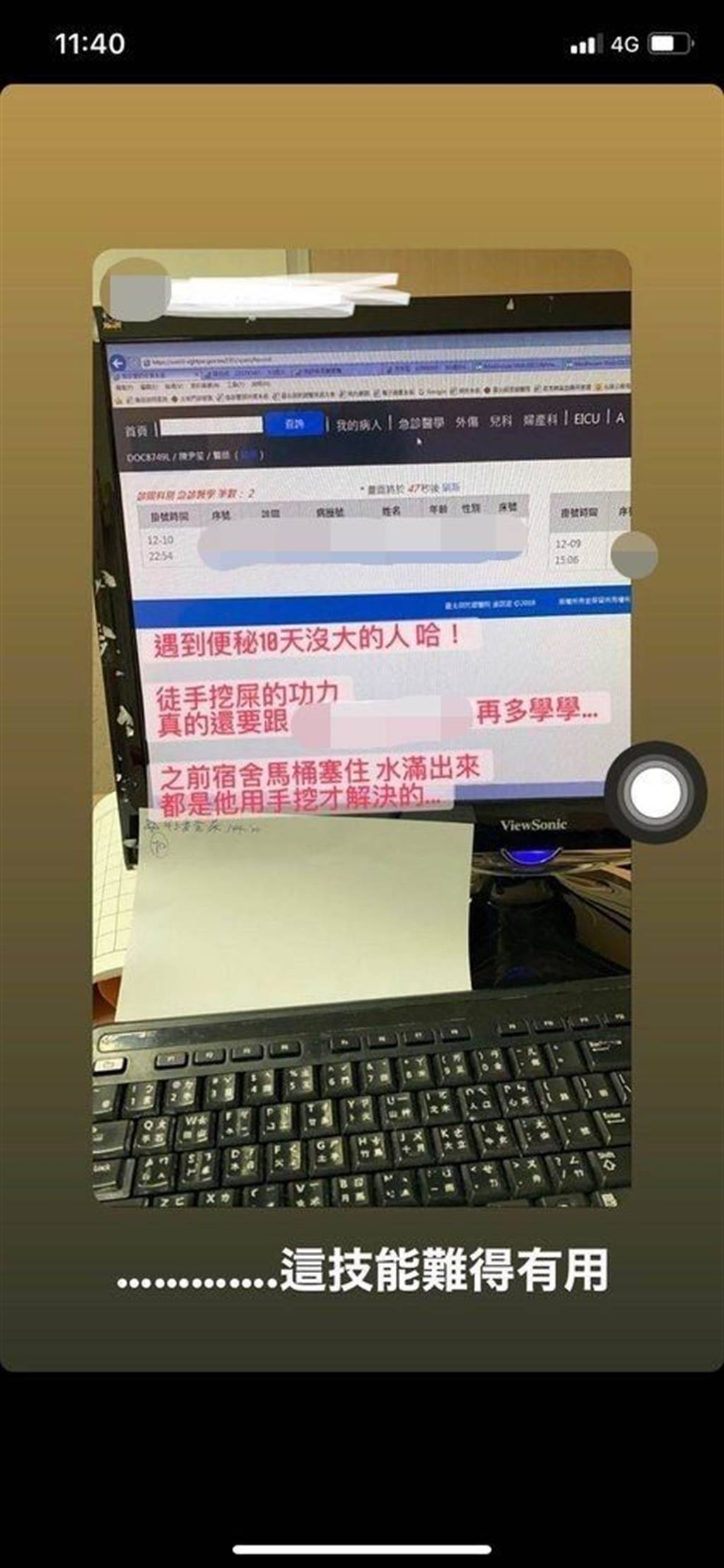 台北某執業醫師公布病人個資