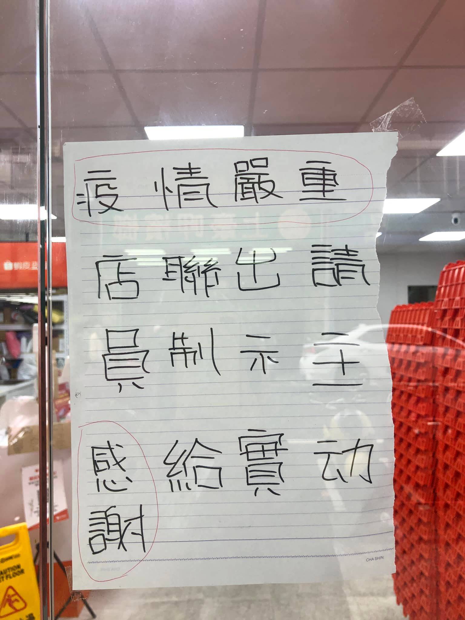 蝦皮店到店的防疫公告