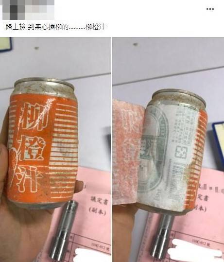 一名網友在臉書社團分享自己撿到的鋁罐飲料，只見原先是柳橙汁的外觀，在撥下外層的包裝後，竟然出現啤酒的字樣。