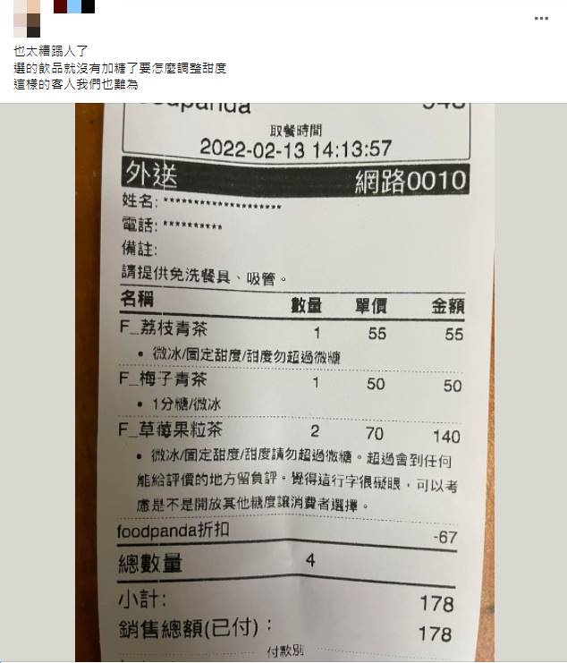 臉書有名網友分享遇到一筆訂單想要更改固定甜度的飲料，還說如果超過微糖，就要到各大平台給負評，讓店家相當為難。