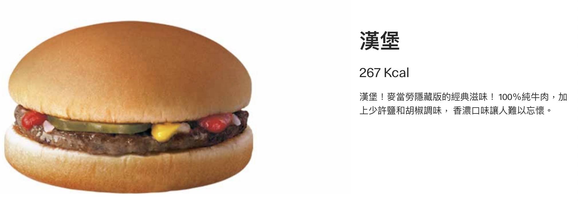 麥當勞隱藏菜單「漢堡」