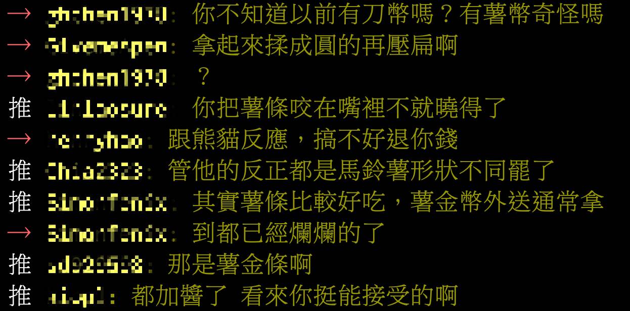 網友在PTT上對必勝客薯金幣討論