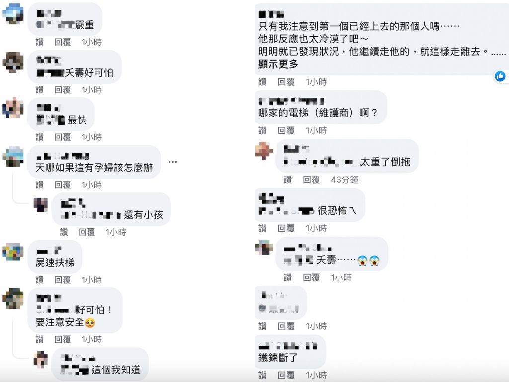 網友對北捷電扶梯事故討論