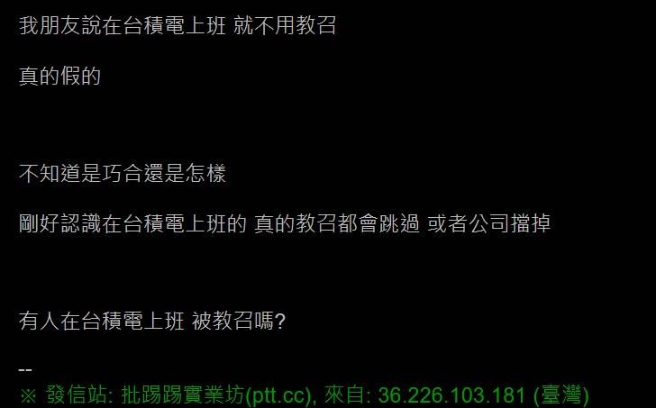 在台積電上班就不用面對「史上最硬教召」？