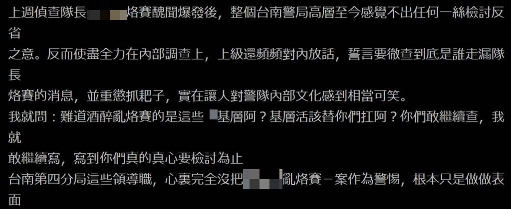 不反省烙賽醜聞　警局高層狂找抓耙子？