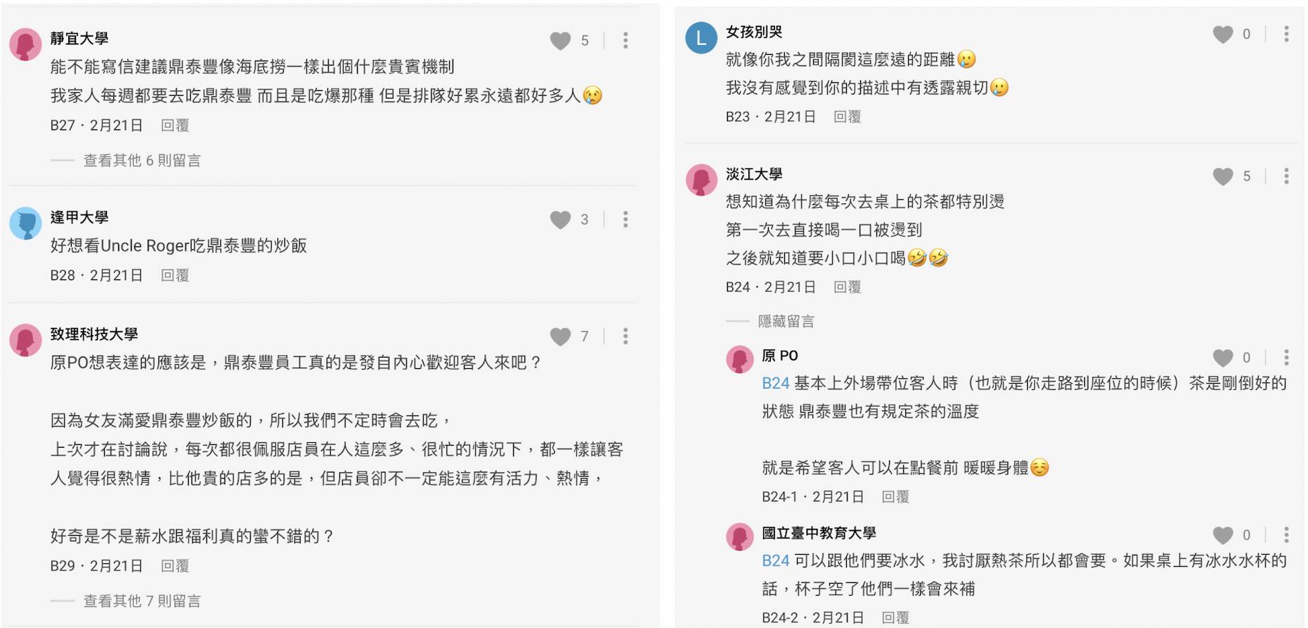 網友對鼎泰豐服務評論