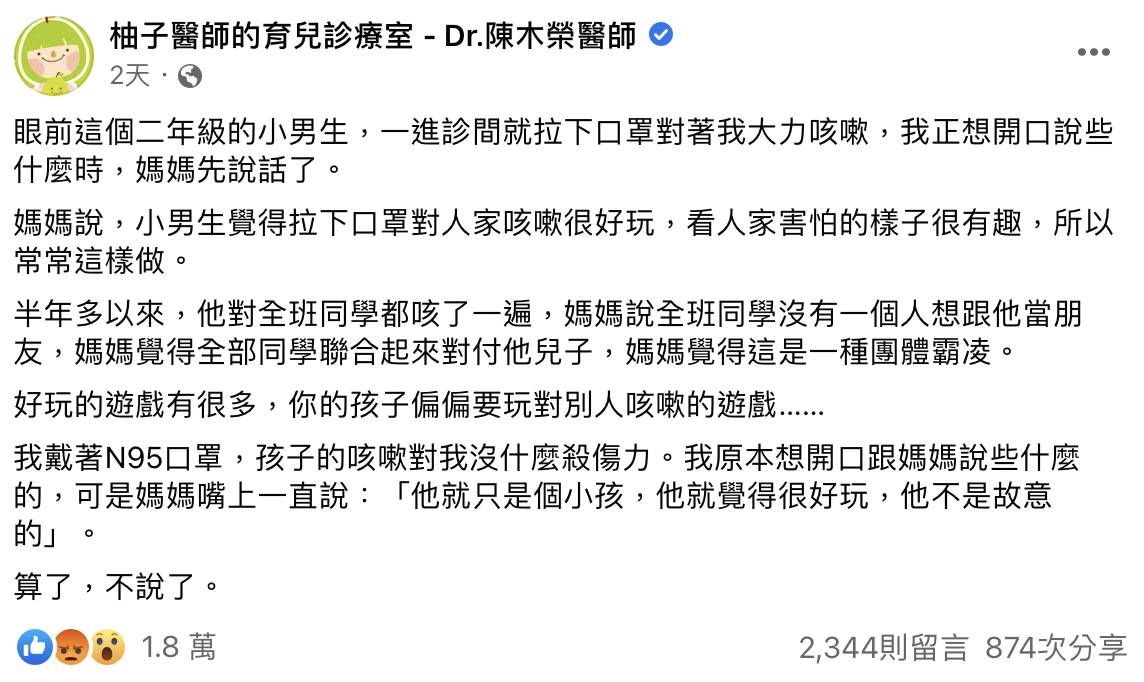 兒科醫師陳木榮在臉書粉專指控媽媽與小二男童誇張行徑