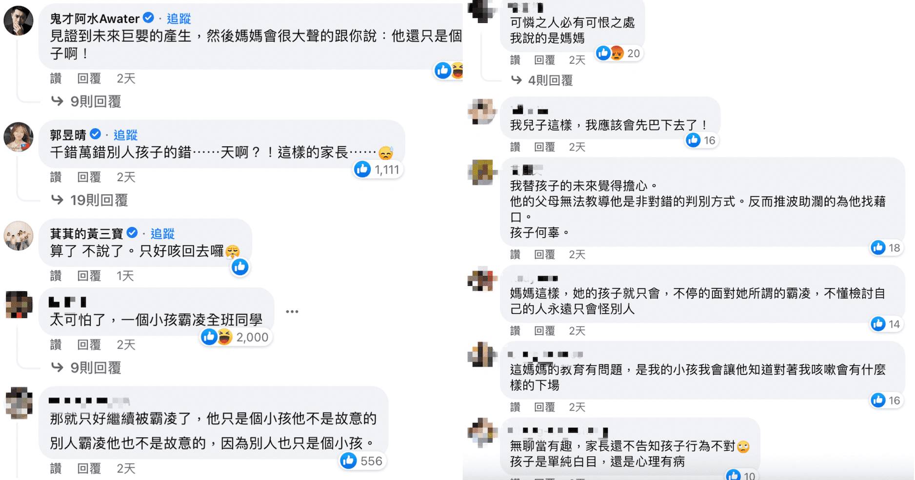 網友對小二男童脫罩咳嗽與媽媽行為給予評論