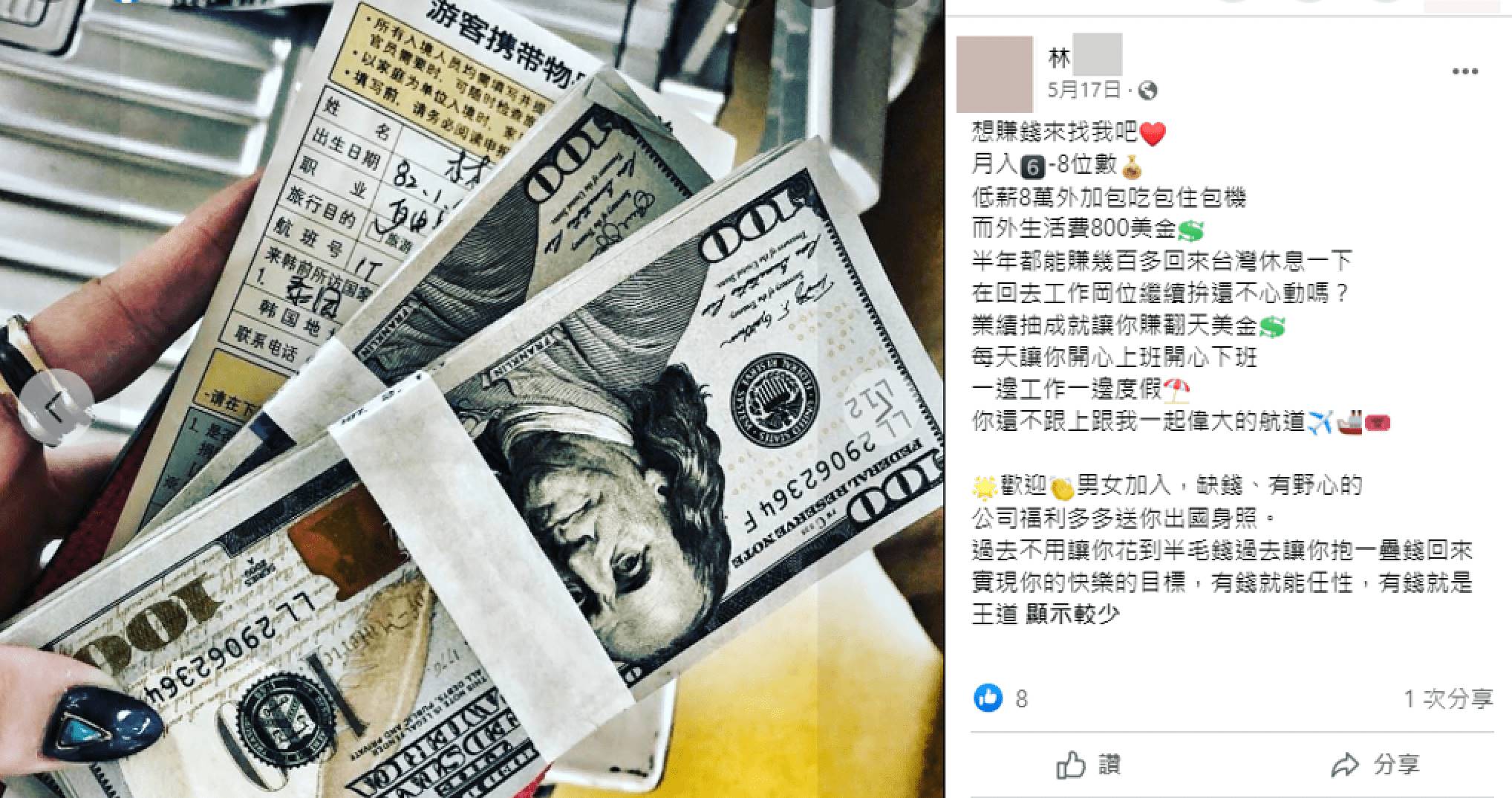 林女曬出兩疊美鈔被警方質疑從事詐騙集團工作