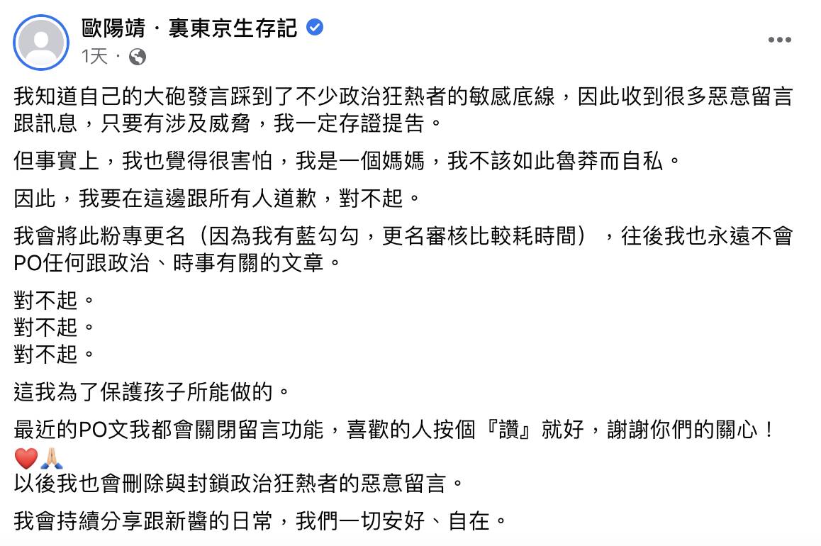 歐陽靖針對「安倍晉三身亡」事件討論道歉