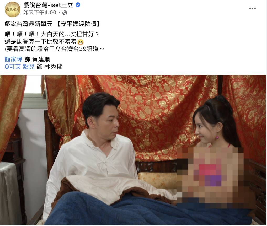 本土劇尺度破表，戲說台灣女星穿著太清涼被打馬賽克？！