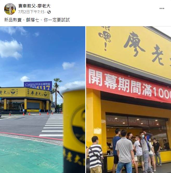 廖老大再度開設百坪手搖飲旗艦店，地點在台中交流道附近。