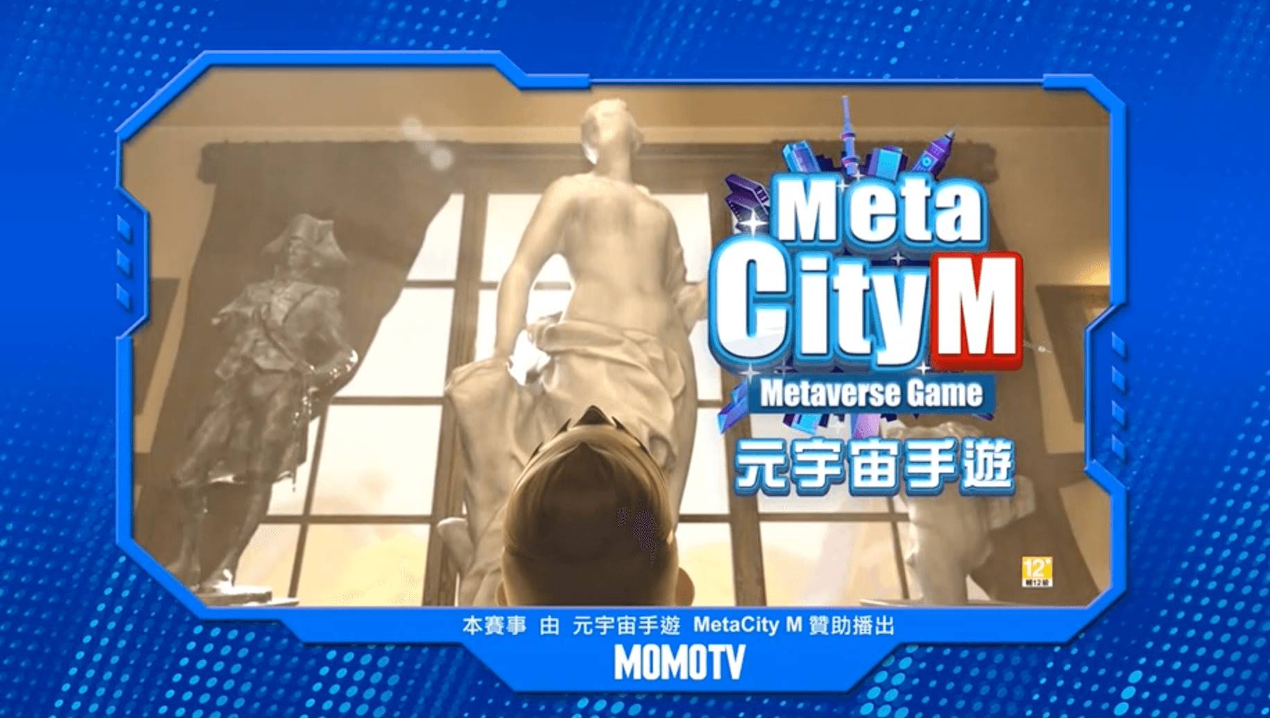 日本職棒阪神虎隊備受國人關注。如今首款元宇宙手遊《MetaCity M》宣布，將獨家冠名贊助日職阪神虎轉播！
