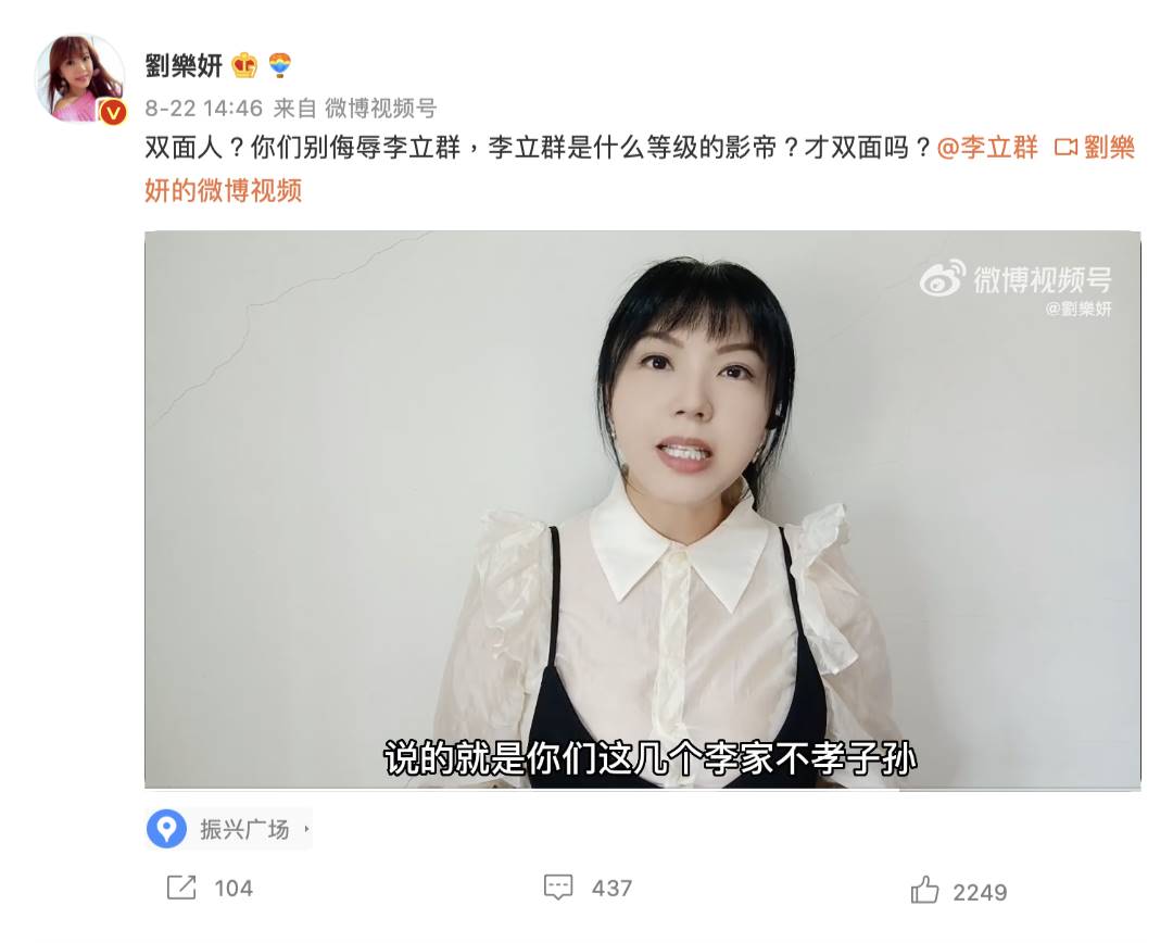 劉樂妍影片被檢舉怒嗆李立群全家，李立群：台灣是中國的一部分