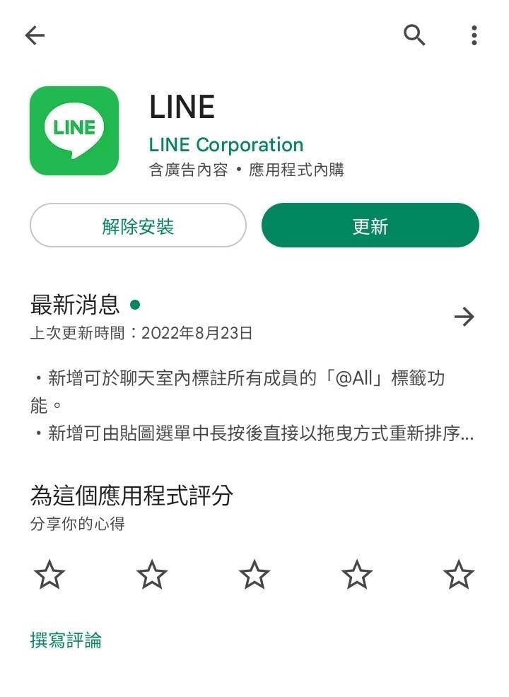 LINE推出「@All」新功能