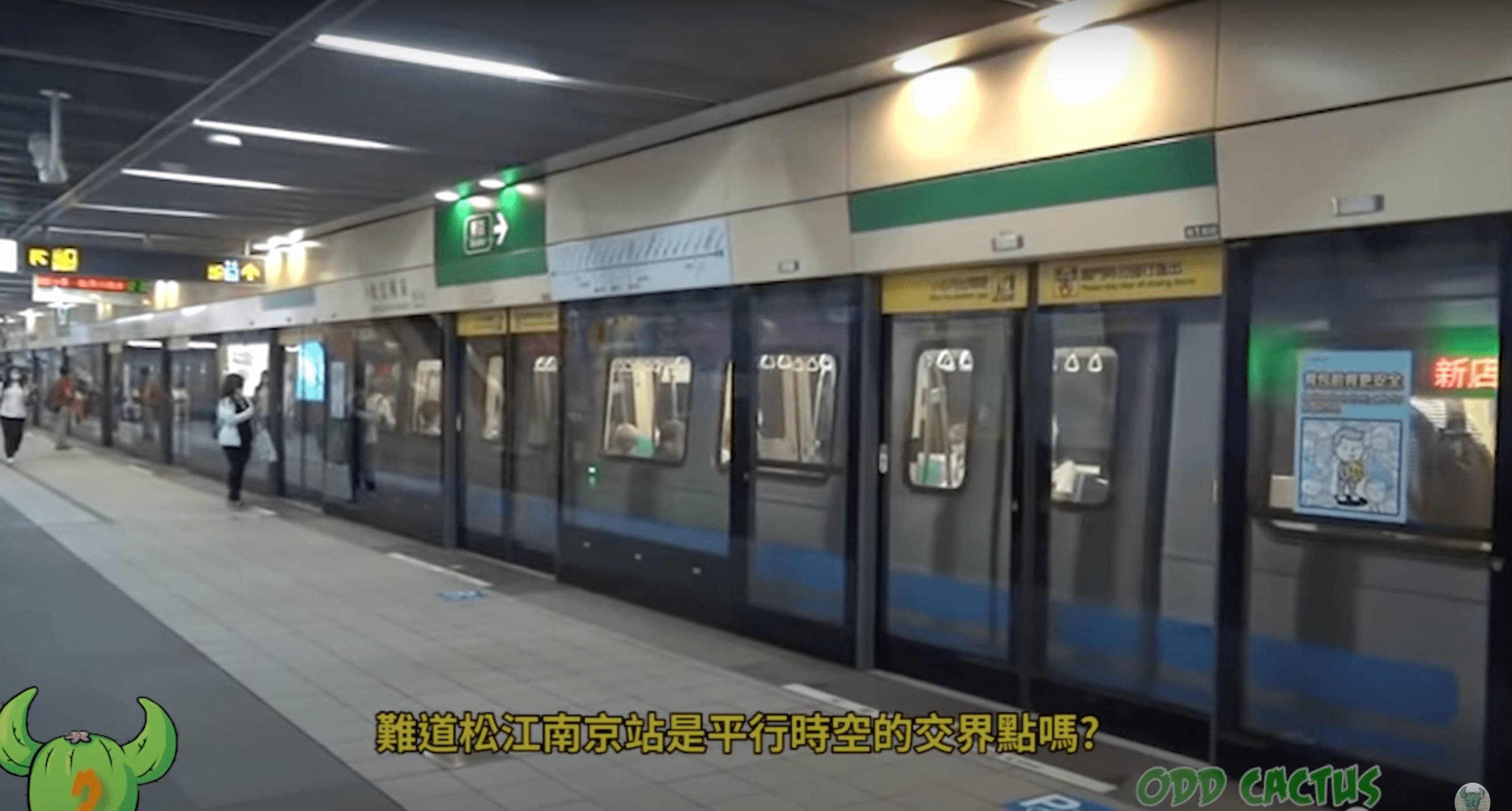 松江南京站搭捷運鬼打牆