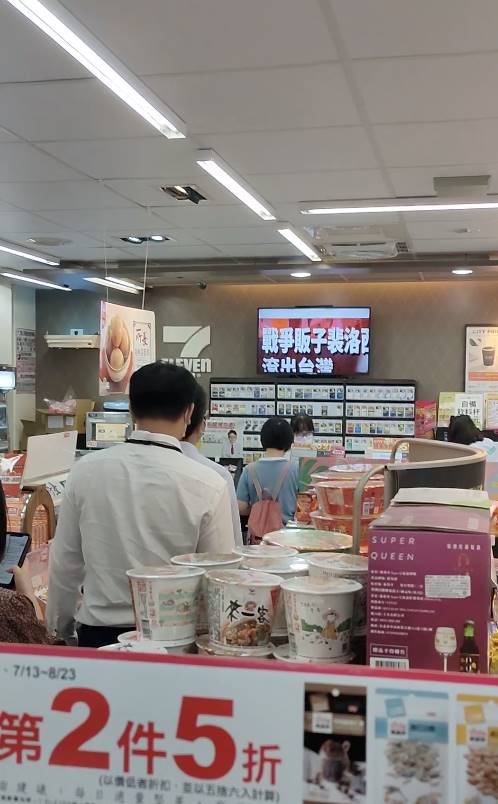 多家統一超商門市電視螢幕顯示「戰爭販子裴洛西滾出台灣」的字樣，引起網友熱議。