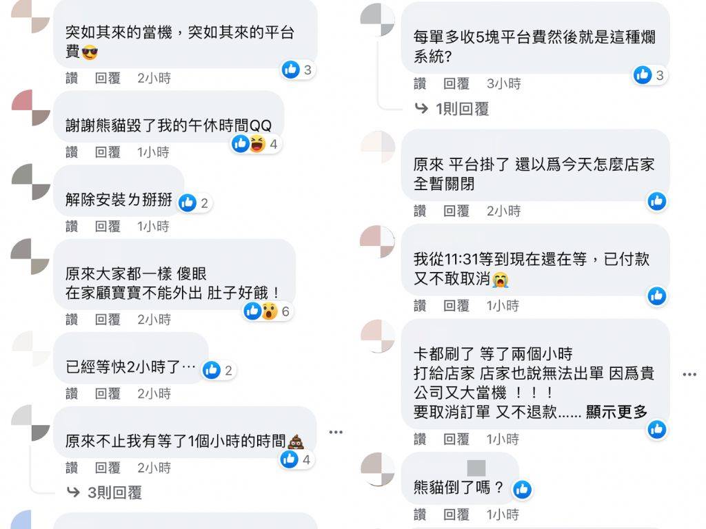 消費者灌爆foodpanda官方臉書