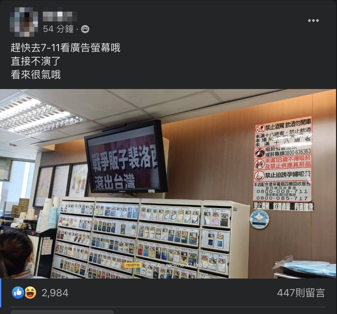 多家統一超商門市電視螢幕顯示「戰爭販子裴洛西滾出台灣」的字樣，引起網友熱議。