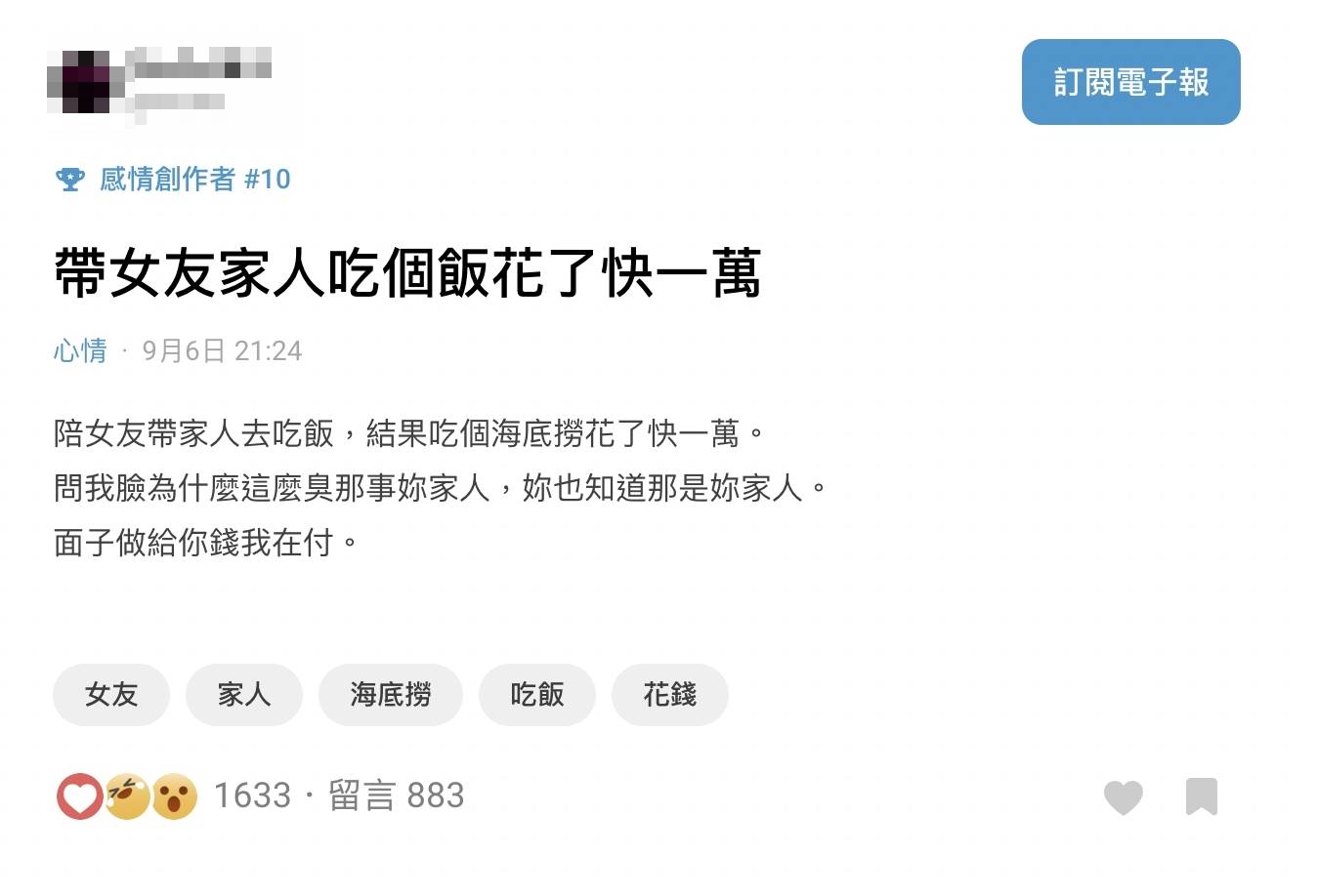 請女友家人吃海底撈噴萬元還被嫌臉臭