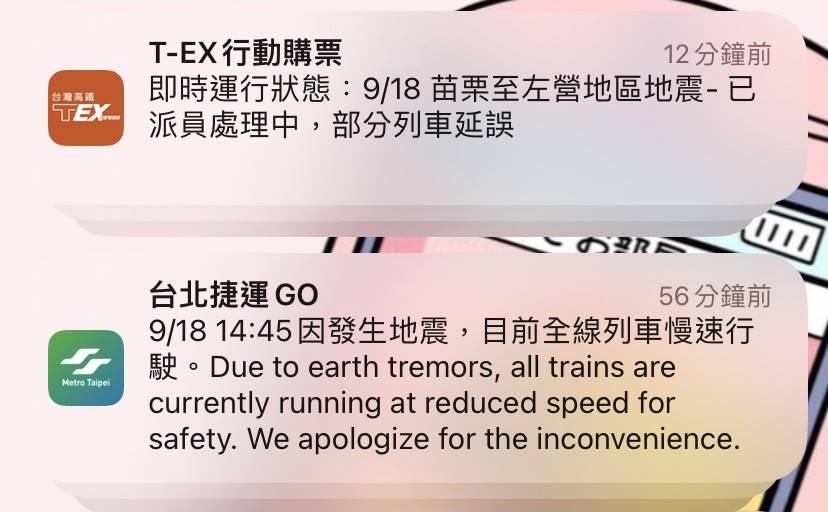 台北捷運因地震緩速行駛、高鐵苗栗至左營段因地震發出延誤通知