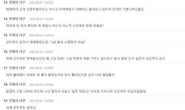 《黑話律師》臺詞爭議一事也在韓網上造成討論