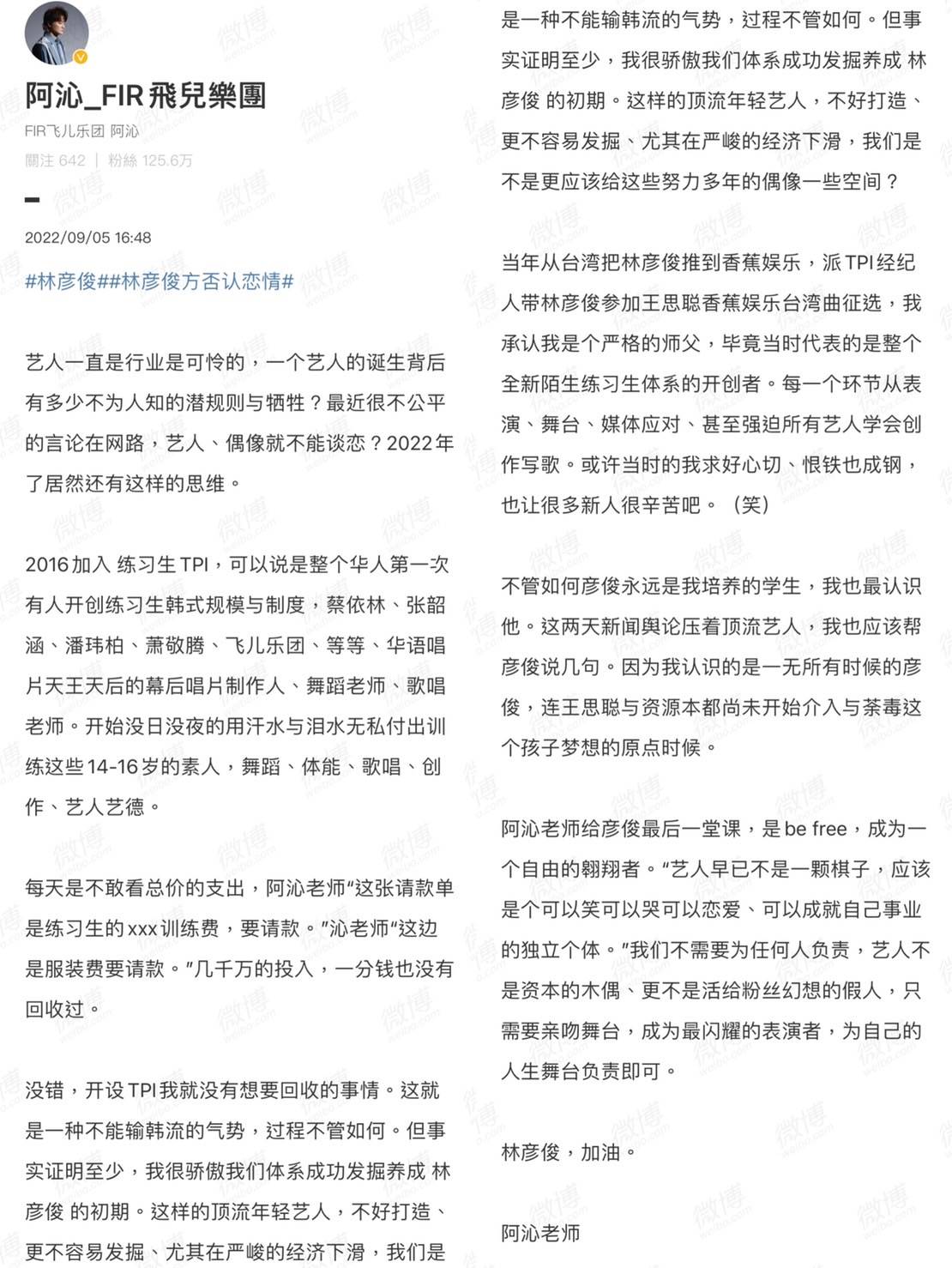 林彥俊摟妹、賭博醜聞沈默兩天回應了...阿沁力挺「藝人最可憐」被罵翻