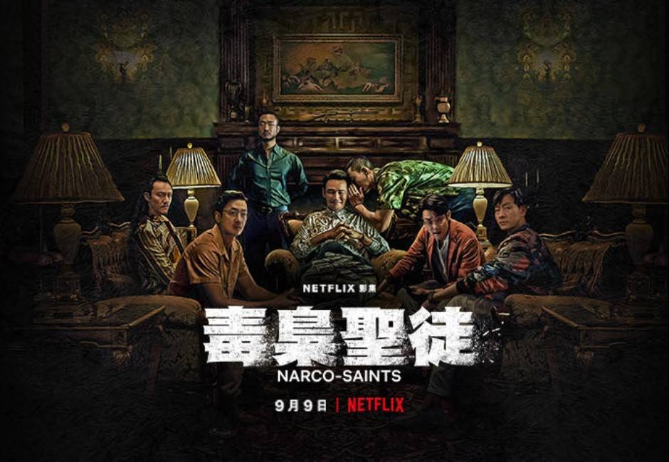 Netflix近日推出的新影集《毒梟聖徒》由真實事件改編，講述在蘇利南從商的商人與政府聯手，追捕南美的韓國毒梟。