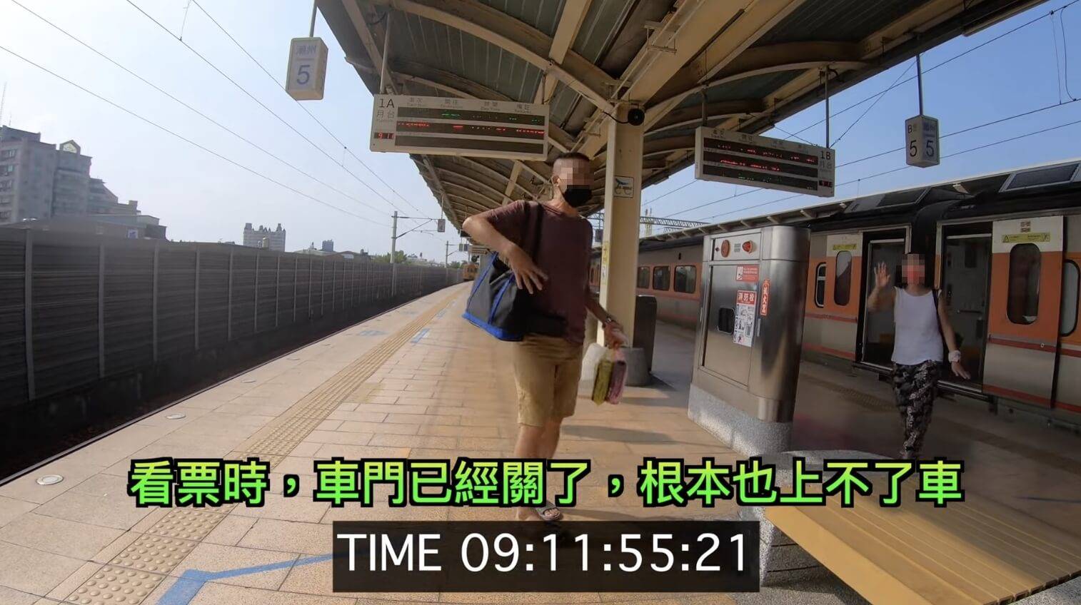 日前出現一對夫妻因為沒趕上火車，竟然氣得跳腳，還反過來責怪站務人員沒有「以旅客為優先」，掀起熱議。
