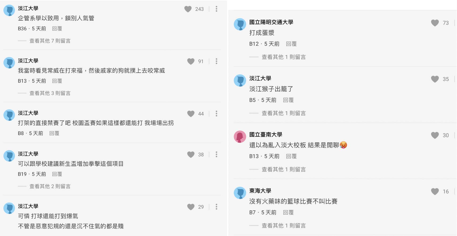網友對淡江大學籃球新生盃上演全武行發表評論